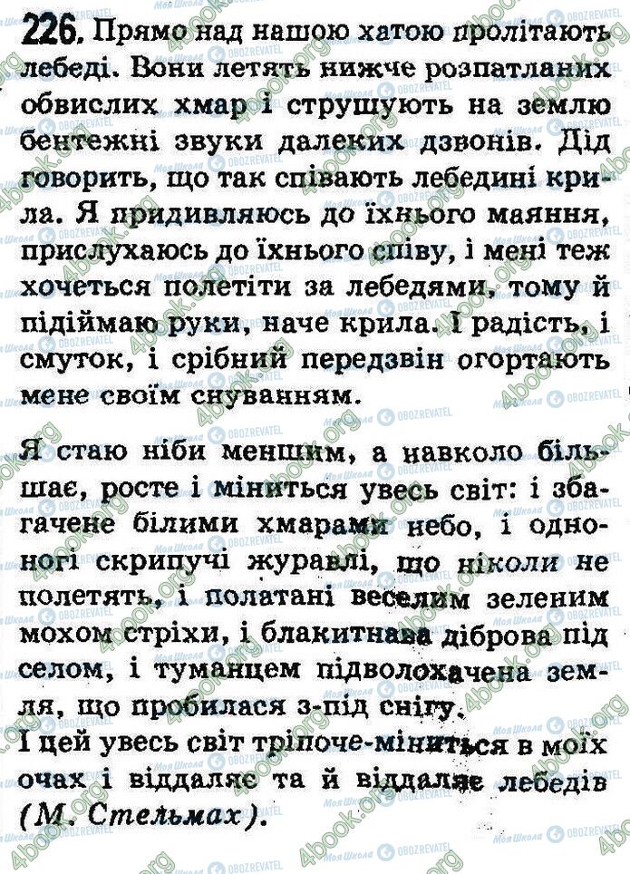 ГДЗ Українська мова 8 клас сторінка 226